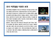 건축외피에 있어서의LED조명 역할 및 사례-20