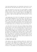 [가족복지실천론] 가족대상 사회복지 실천을 할 때 필요와 관점은 무엇이며 실천과정은 어떻게 이루어져야 하는가-3