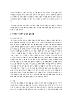[가족복지실천론] 가족대상 사회복지 실천을 할 때 필요와 관점은 무엇이며 실천과정은 어떻게 이루어져야 하는가-4