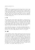 [가족복지실천론] 가족대상 사회복지 실천을 할 때 필요와 관점은 무엇이며 실천과정은 어떻게 이루어져야 하는가-5
