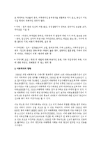 [사회복지정책론] 지금 현재 자신이 생각하고 있는 가장 큰 사회문제는 무엇이며 그에 대한 대처방법을 제시해 보시오-3
