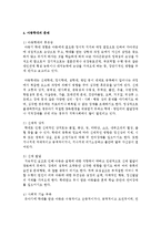 [사회복지정책론] 지금 현재 자신이 생각하고 있는 가장 큰 사회문제는 무엇이며 그에 대한 대처방법을 제시해 보시오-4