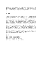 [사회복지정책론] 지금 현재 자신이 생각하고 있는 가장 큰 사회문제는 무엇이며 그에 대한 대처방법을 제시해 보시오-7