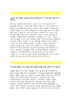 국민연금공단 사무직 자기소개서-국민연금공단 사무직 자소서, 국민연금공단에 입사하기 위해했던노력, 국민연금공단의 고객은누구이며-2