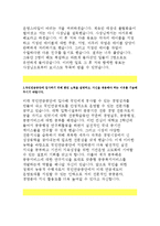 국민연금공단 사무직 자기소개서-국민연금공단 사무직 자소서, 국민연금공단에 입사하기 위해했던노력, 국민연금공단의 고객은누구이며-3