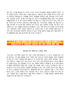 (퍼시스그룹자기소개서 + 면접족보) 퍼시스그룹자소서 [퍼시스합격자기소개서,퍼시스자소서항목]-4