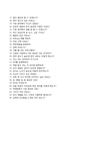 (퍼시스그룹자기소개서 + 면접족보) 퍼시스그룹자소서 [퍼시스합격자기소개서,퍼시스자소서항목]-7