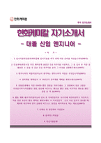 (한화케미칼자기소개서 + 면접족보) 한화케미칼자소서 [한화케미칼합격자기소개서,한화케미칼자소서항목]-1