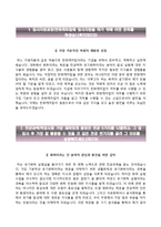 (한화케미칼자기소개서 + 면접족보) 한화케미칼자소서 [한화케미칼합격자기소개서,한화케미칼자소서항목]-2
