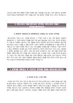 (한화케미칼자기소개서 + 면접족보) 한화케미칼자소서 [한화케미칼합격자기소개서,한화케미칼자소서항목]-3