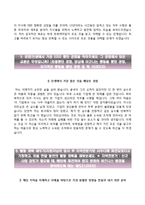 (한화케미칼자기소개서 + 면접족보) 한화케미칼자소서 [한화케미칼합격자기소개서,한화케미칼자소서항목]-4