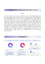 (KDB생명자기소개서 + 면접족보) KDB생명(신입공채)자소서 [KDB생명보험합격자기소개서,KDB생명보험자소서항목]-3