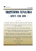 [데상트코리아자기소개서] 데상트코리아 합격자소서와 면접기출문제-1