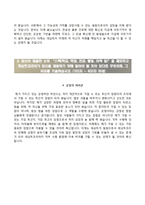 [데상트코리아자기소개서] 데상트코리아 합격자소서와 면접기출문제-5