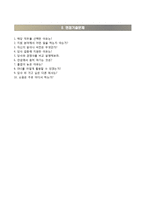 [데상트코리아자기소개서] 데상트코리아 합격자소서와 면접기출문제-7