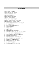 [도로교통공단자기소개서] 도로교통공단 체험형인턴 합격자소서와 면접기출문제-5