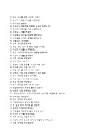 [아시아나항공자기소개서] 아시아나항공 상반기신입 합격자소서와 면접기출문제-9