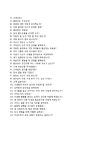 [아시아나항공자기소개서] 아시아나항공 상반기신입 합격자소서와 면접기출문제-10