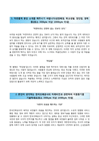 [한국조폐공사자기소개서] 한국조폐공사 청년인턴 합격자소서와 면접족보-2