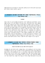 [한국조폐공사자기소개서] 한국조폐공사 청년인턴 합격자소서와 면접족보-3