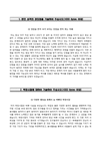 [KDB생명자기소개서] KDB생명 합격자소서와 면접기출문제,KDB생명보험자기소개서,KDB생명보험자소서-2