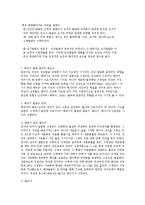 태내기 및 영아기 발달 특성과 중요성을 설명하고-2