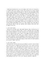 [사회복지행정론] 사회복지행정이론 중 Adhocracy 이론에 관하여 논술하시오-5