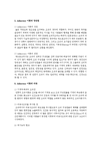 [사회복지행정론] 사회복지행정이론 중 Adhocracy 이론에 관하여 논술하시오-6