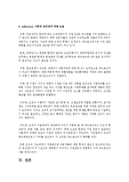 [사회복지행정론] 사회복지행정이론 중 Adhocracy 이론에 관하여 논술하시오-8