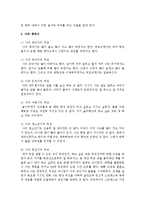 [인간행동과사회환경] 나의 생애사를 작성하기(My life story)발달단계별 특성과 나의 생애사는 어떤 차이점과 공통점-4