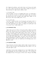 [인간행동과사회환경] 나의 생애사를 작성하기(My life story)발달단계별 특성과 나의 생애사는 어떤 차이점과 공통점-5