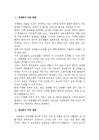 정보화와 세계화로 인해 나의 삶은 어떤 변화를 겪었는지에 대해 서술하시오-3