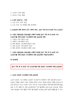 보건교육D형-노인의 안전과 사고예방에 대한 교육,그린의 PRECEDE-PROCEED 모형을 적용하여 작성,한 시간분량의 학습지도계획서를 포함,개별적으로 개인이나 집단을 정하고, 선택대상에 대한 인구 사회적 특성을 상세히 기술-2