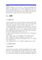 [노사관계론] 자신의 재직회사 또는 언론에서 접할 수 있는 노사갈등의 사례를 선정, 자신이 가장 바람직하다고 생각하는 노사관계의 주요이론(교재 3장 참고) 선택 경제적조합주의 논리를 바탕으로 노사갈등 해소방안 또는 노사갈등 해결방안-3