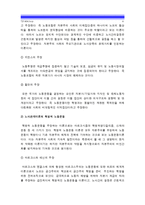 [노사관계론] 자신의 재직회사 또는 언론에서 접할 수 있는 노사갈등의 사례를 선정, 자신이 가장 바람직하다고 생각하는 노사관계의 주요이론(교재 3장 참고) 선택 경제적조합주의 논리를 바탕으로 노사갈등 해소방안 또는 노사갈등 해결방안-4