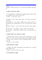 [노사관계론] 자신의 재직회사 또는 언론에서 접할 수 있는 노사갈등의 사례를 선정, 자신이 가장 바람직하다고 생각하는 노사관계의 주요이론(교재 3장 참고) 선택 경제적조합주의 논리를 바탕으로 노사갈등 해소방안 또는 노사갈등 해결방안-6