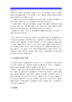 [노사관계론] 자신의 재직회사 또는 언론에서 접할 수 있는 노사갈등의 사례를 선정, 자신이 가장 바람직하다고 생각하는 노사관계의 주요이론(교재 3장 참고) 선택 경제적조합주의 논리를 바탕으로 노사갈등 해소방안 또는 노사갈등 해결방안-8