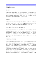 [노사관계론] 자신의 재직회사 또는 언론에서 접할 수 있는 노사갈등의 사례를 선정, 자신이 가장 바람직하다고 생각하는 노사관계의 주요이론(교재 3장 참고) 선택 경제적조합주의 논리를 바탕으로 노사갈등 해소방안 또는 노사갈등 해결방안-10