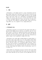 [아동복지론] 아동복지를 제공하는 다양한 복지기관 중 한 기관을 택하여, 주요 서비스 전달체계 및 서비스 내용을 탐색-2