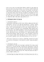 [아동복지론] 아동복지를 제공하는 다양한 복지기관 중 한 기관을 택하여, 주요 서비스 전달체계 및 서비스 내용을 탐색-3