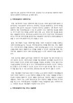 [아동복지론] 아동복지를 제공하는 다양한 복지기관 중 한 기관을 택하여, 주요 서비스 전달체계 및 서비스 내용을 탐색-4