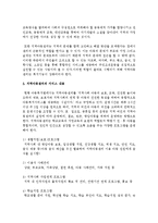 [아동복지론] 아동복지를 제공하는 다양한 복지기관 중 한 기관을 택하여, 주요 서비스 전달체계 및 서비스 내용을 탐색-6