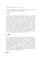 [아동복지론] 아동복지를 제공하는 다양한 복지기관 중 한 기관을 택하여, 주요 서비스 전달체계 및 서비스 내용을 탐색-8