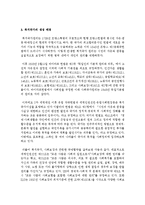 [사회복지정책론] 복지국가란 무엇이며, 그 성격과 생성 배경을 자세하게 기술하시오-4