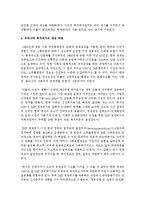 [사회복지정책론] 복지국가란 무엇이며, 그 성격과 생성 배경을 자세하게 기술하시오-5