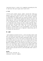 [사회복지정책론] 복지국가란 무엇이며, 그 성격과 생성 배경을 자세하게 기술하시오-6