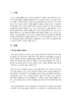 [청소년복지론] 청소년 자원봉사 필요성을 설명하고 언론, 학부모, 학생들로부터 제기된 과제 및 개선방안에 대하여 개인의 입장-2