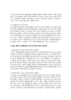 [청소년복지론] 청소년 자원봉사 필요성을 설명하고 언론, 학부모, 학생들로부터 제기된 과제 및 개선방안에 대하여 개인의 입장-4