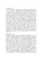 [청소년육성제도론 공통] 학교교육과 청소년육성 정책의 특징을 비교하여 논하고, 주요 청소년~-6