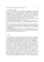 [청소년육성제도론 공통] 학교교육과 청소년육성 정책의 특징을 비교하여 논하고, 주요 청소년~-12